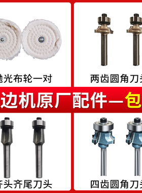 木工封边机修边刀两齿四齿封边条圆弧刀封边机布轮封边机配件大全