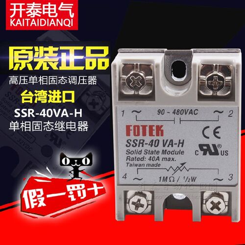 原装正品台湾阳明FOTEK单相调压固态调速器SSR-40VA-H控制继电器
