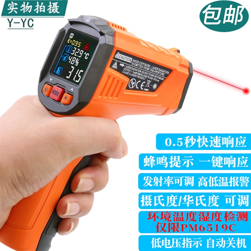 华谊PM6519AB C红外线测温仪测温枪手持式工业用高精度电子温度计