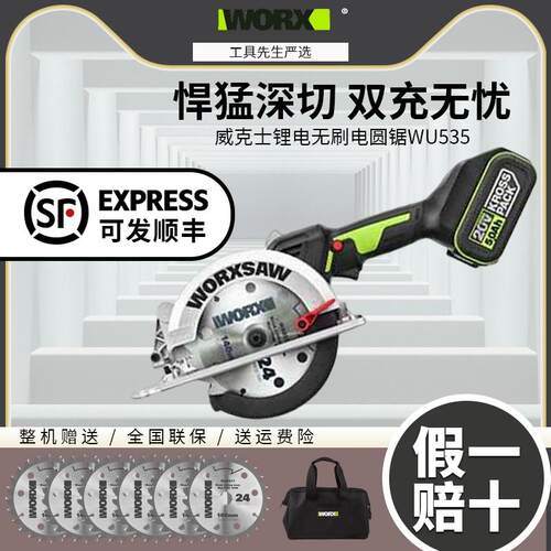 威克士WU535熬浪 木工手提电圆锯锂电无刷切割机电动工具WU535X