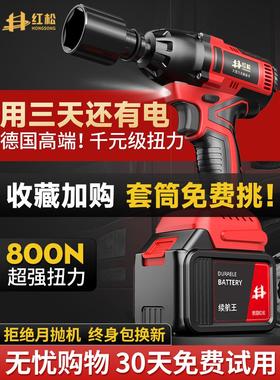 德国红松无刷电动扳手大扭力锂电强力冲击风炮汽修充电电板手工具