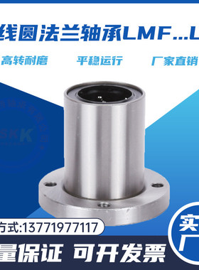 直线圆法兰轴承 LMF6 8 10 12 13 16 20 25 30 35 40 50 60UU