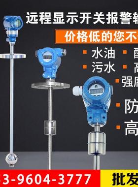 防爆防腐磁性浮球液位计传感器变送器开关顶装侧装干簧管连杆多点