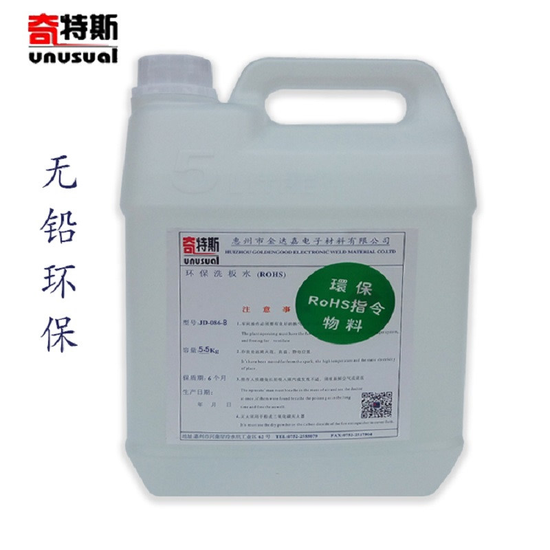 洗板水环保清洗剂手洗电脑主板手机电路板干净无残留奇特达5.5KG