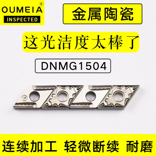 金属陶瓷刀片菱形DNMG150404/08/12合金刀垫外圆刀杆数控车刀片