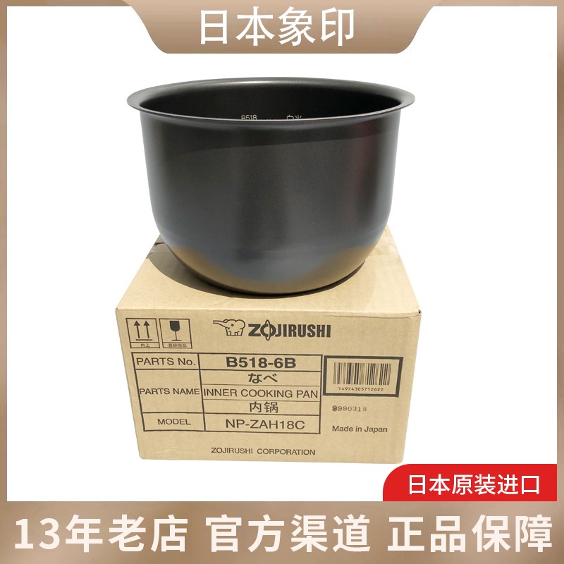 原装正品象印电饭煲NP-HBH18C HLH18内锅B266 B264升级版内胆B518