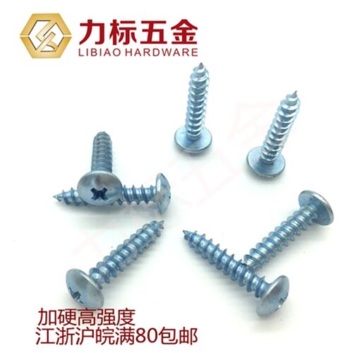 十字大扁头自攻螺钉 高强度自攻螺丝M3/M4/M5