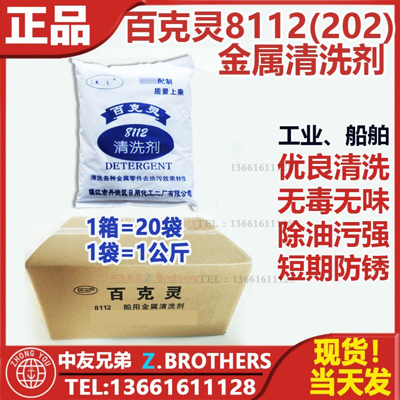 百克灵8112 202 船用金属清洗剂 煮中冷器清洗货舱油污impa550130