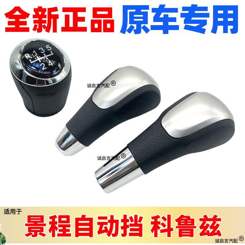 适用雪佛兰科鲁兹自动挡换挡手球 档把头排挡杆手球手柄老款档把