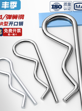 B型销R型销弹性闭口开口销不锈钢波浪销R形销子卡销发夹锁销插销