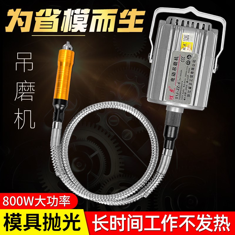 模具抛光吊磨机大功率电动打磨机胜虎AGP省模电磨吊模机工具磨头