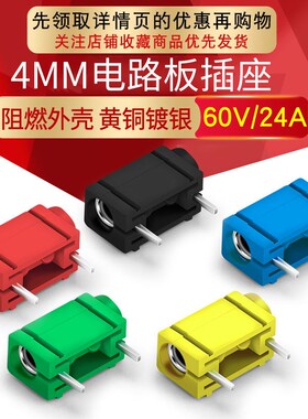 侧面叠加PCB安装4mm插座 香蕉插头插座插孔侧面可叠加