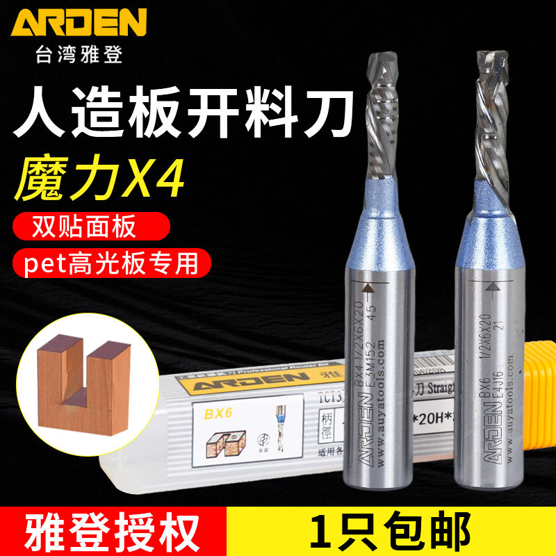 雅登木工刀具魔力BX4双贴面板工业级TCT开料刀螺旋铣刀雕刻机刀头图片
