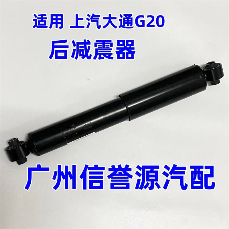 适用上汽大通G20减震器前机后避震器大通G20后避震器前避震器后机