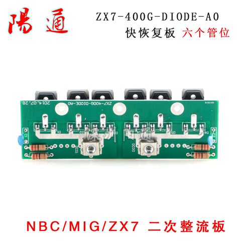 逆变焊机配件 NBC/LGK/ARC/ZX7通用型二次整流板带6个管空板PCB板
