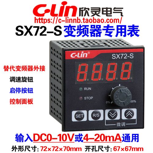 欣灵牌变频器专用数显表SX72-S DC0-10V 4-20mA转速表频率表DC24V