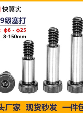 12.9级塞打螺丝内六角等高螺钉M6M8M10M12M13M16M20M25轴肩螺栓