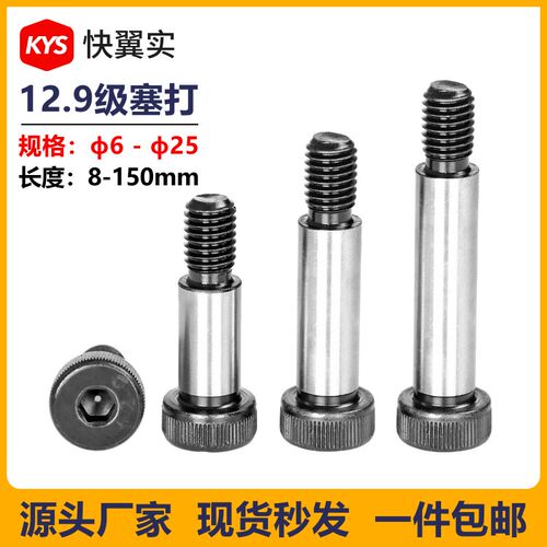 12.9级塞打螺丝内六角等高螺钉M6M8M10M12M13M16M20M25轴肩螺栓