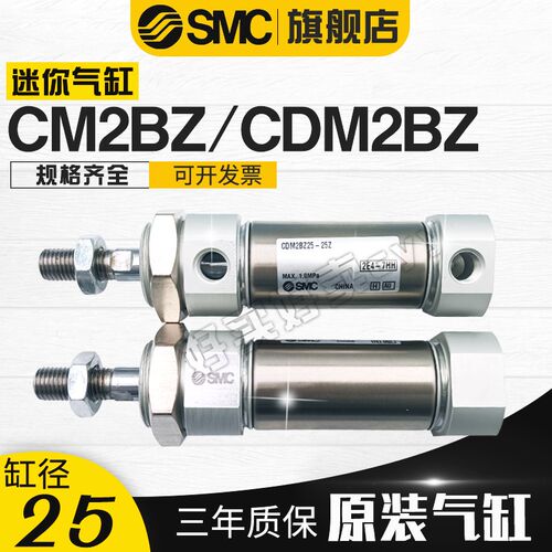 SMC 迷你气缸CM2BZ25/CDM2BZ25-15/20/25/30/40/50/55/60/70Z平尾