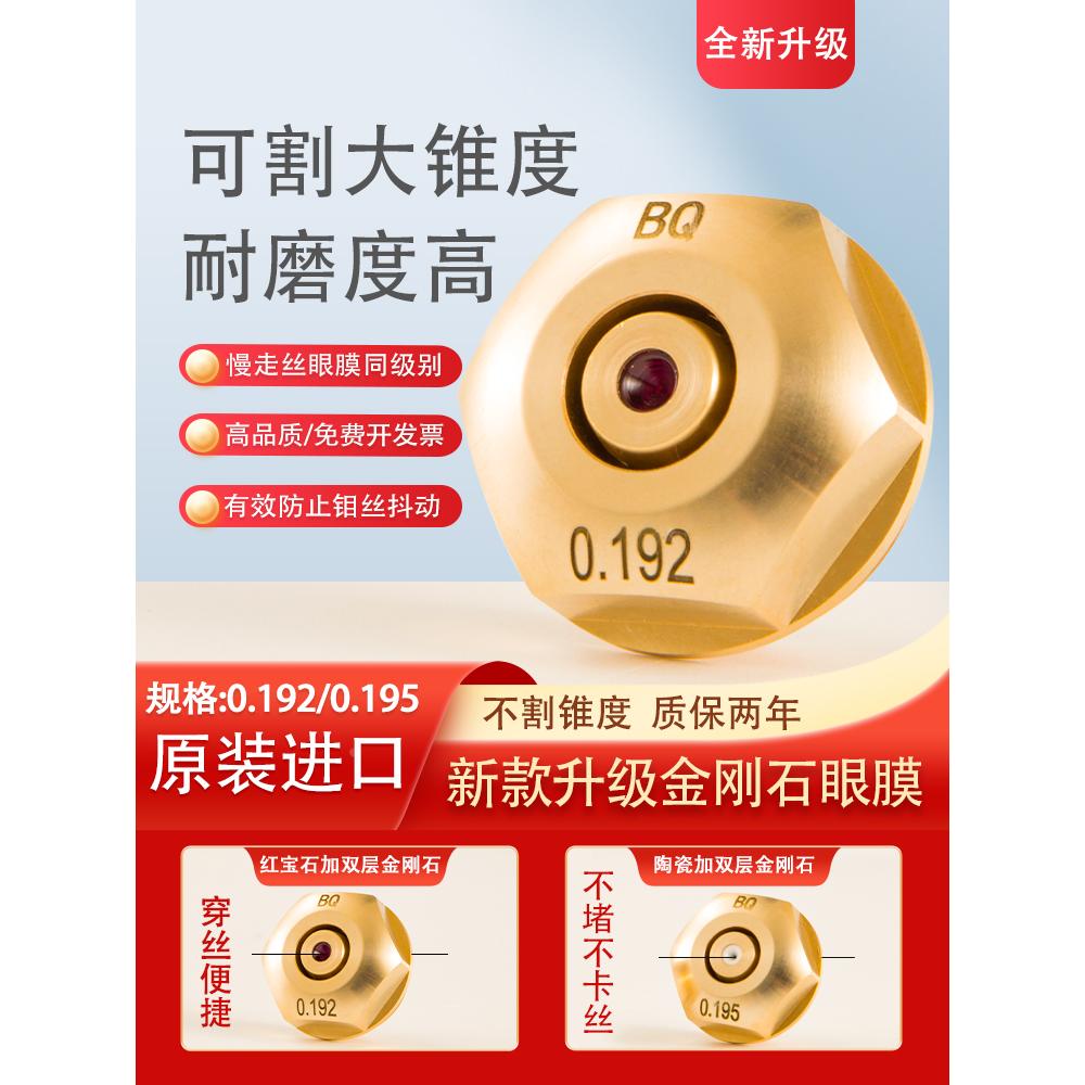 线切割霸器中走丝金刚石眼膜0.192 0.195mm新款升级耐磨不卡丝
