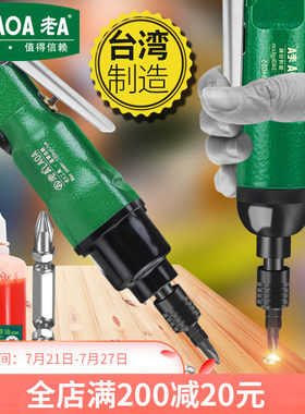 老A工具 5.5H气动螺丝刀 风动起子 螺丝批 风批LA184055 风批起子