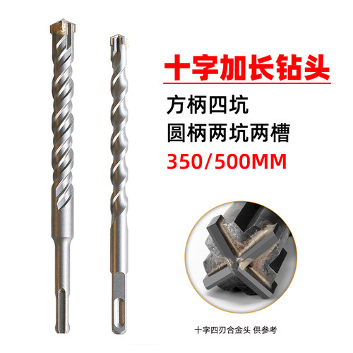 十字四刃冲击钻头加长电锤钻头打孔混凝土锺头方柄圆柄500穿墙350
