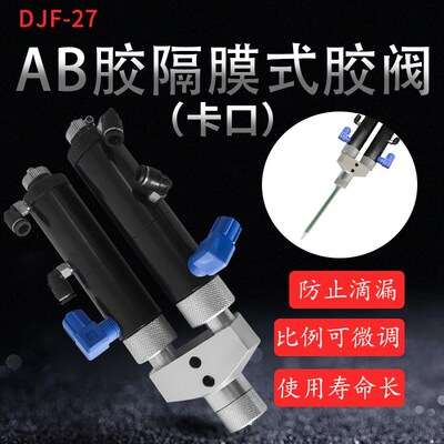 双气缸隔膜式AB胶阀 1:1/2:1双液点胶阀 可微调比例 接卡口混合管