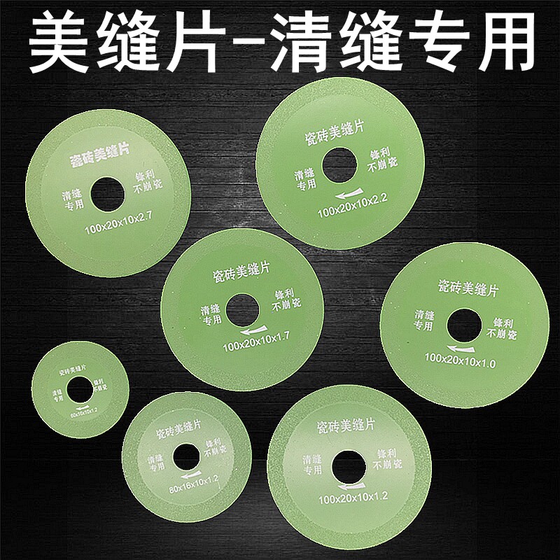 瓷砖美缝切割片清缝机专用锯片张怀玉清缝片超薄钎焊金刚石开缝片图片