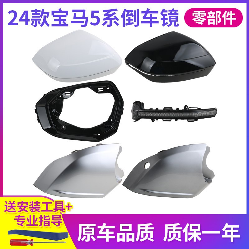 适用于24-26款宝马5系525Li530Li后视镜外壳i5倒车镜框转向灯镜片