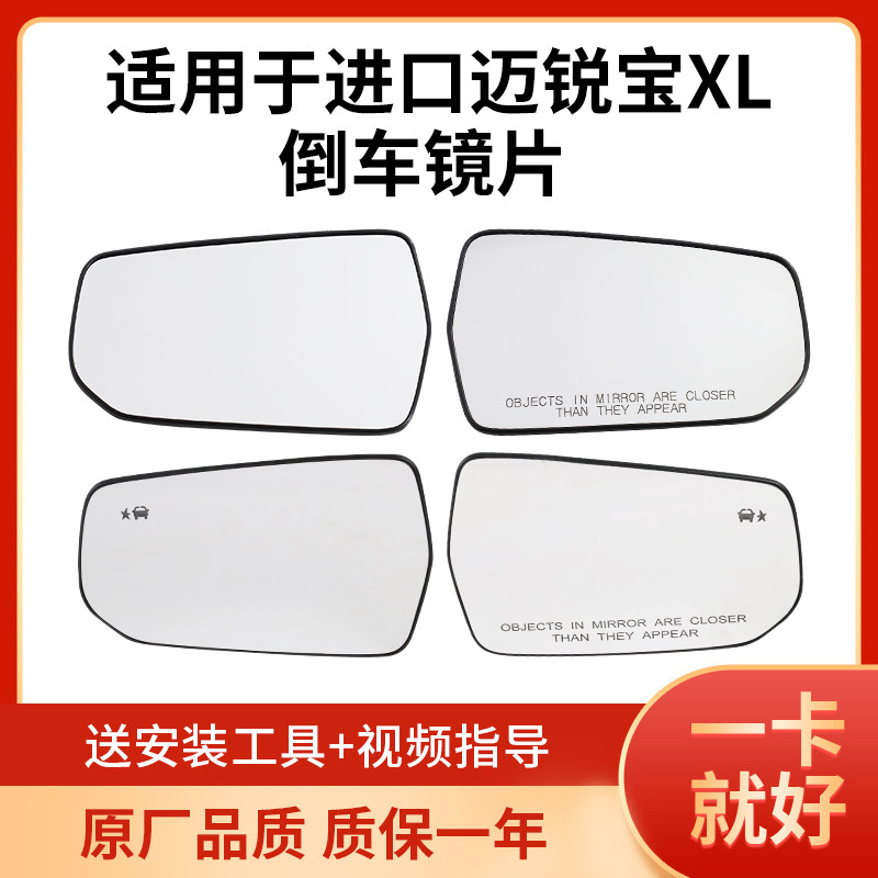 适用于进口雪佛兰迈锐宝XL倒车镜片 迈锐宝xl后视镜片 加热玻璃片