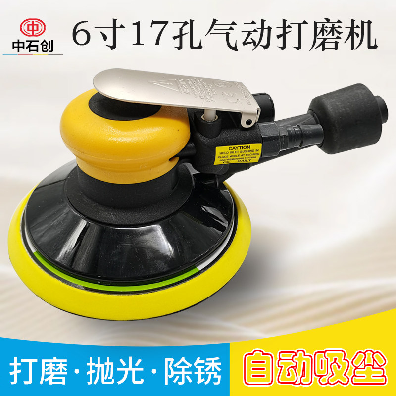 汽车6寸17孔气动研磨机砂纸喷漆批土磨灰吸尘圆形磨头砂纸机自粘