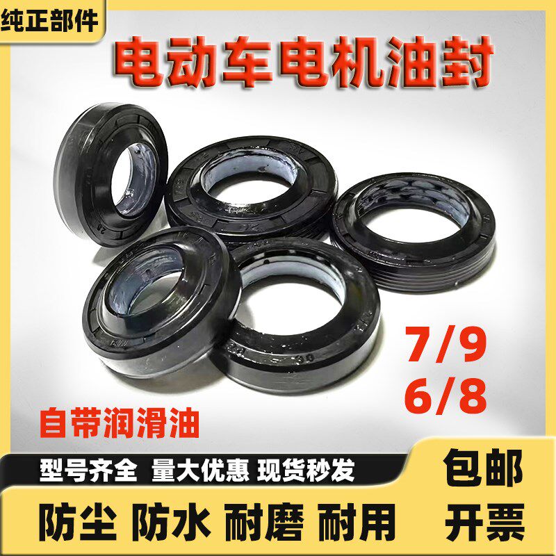 电动车电机TC骨架油封电机盖密封圈水封电机原厂配件橡胶圈油封