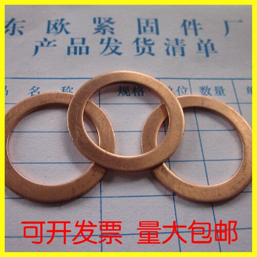 紫铜垫片铜垫片船用密封垫华司铜平垫介子M6 8 10 12 14(100只价