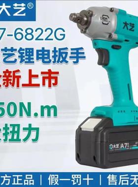 大艺新款450N无刷大扭力电动扳手A7-6822G木工架子工汽修锂电风炮