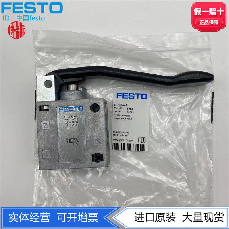 FESTO手压阀手杆阀方向控制阀TH-3-1/4-B 8983两位三通正品现货