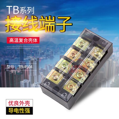 接线端子接线板接线排TB-4504 45A固定式接线端子接插件端子