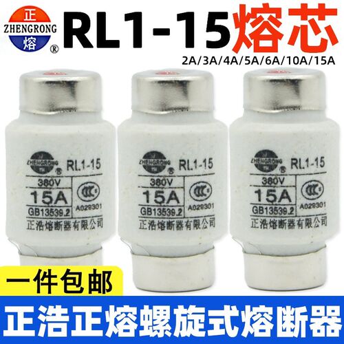 正浩正熔RL1-15螺旋式熔断器熔芯2A3A4A5A6A10A15A保险丝管AC380V