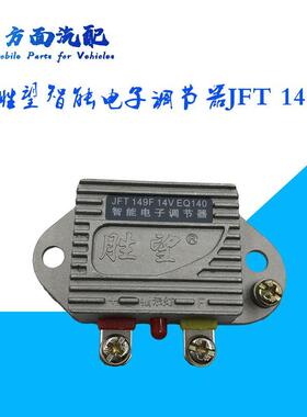 适用于胜望智能电子调节器JFT 149F EQ140 发电机电压调节器24V