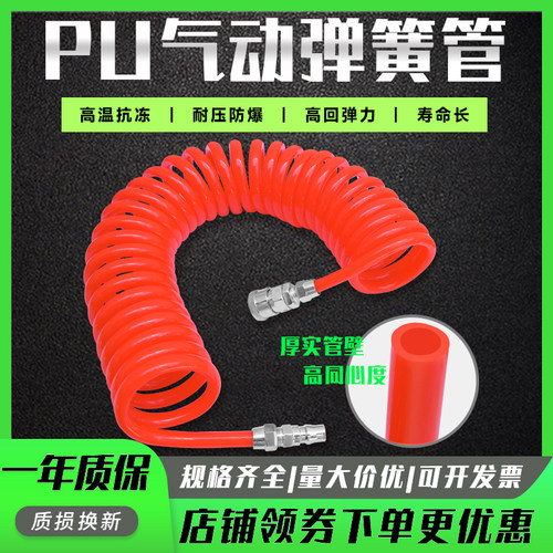 PU弹簧气管8*5软管空压机气泵高压螺旋伸缩快速接头气动风管10mm