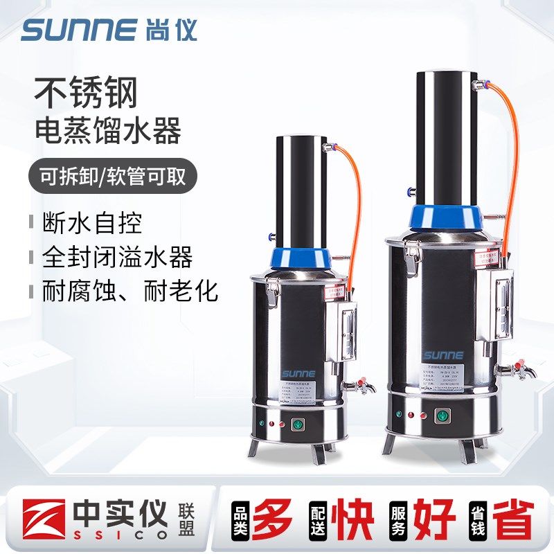 尚仪不锈钢蒸馏水器10L自控制水实验室机电热纯水家用装置工业超5