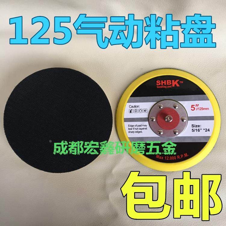 气动自粘磨盘打磨抛光用盘抛光盘自粘砂纸盘气动不干胶吸盘125mm,厨房电器,其他商用厨电,淘宝优惠券,粉丝福利购,淘宝优惠卷