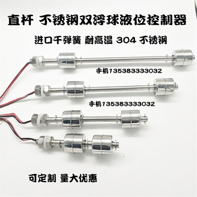耐高温304不锈钢侧装双球浮球开关小水位控制器液位传感器双控制