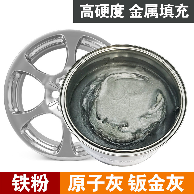 铁粉原子灰 铝合金钣金灰修补合金腻子填充银色补土高硬度凹陷灰