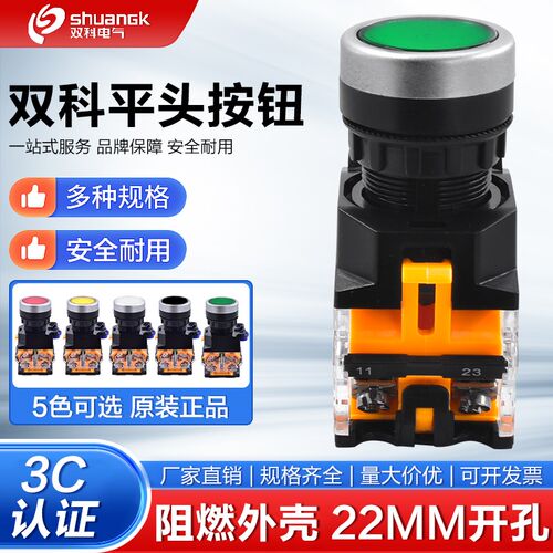 原装正品双科平头带锁LAY50-22D-11T按钮开关 22厘孔径现货速发
