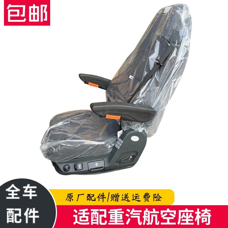 适用于重汽豪沃A7座椅豪沃T7H空气悬挂座椅气囊座椅减震椅