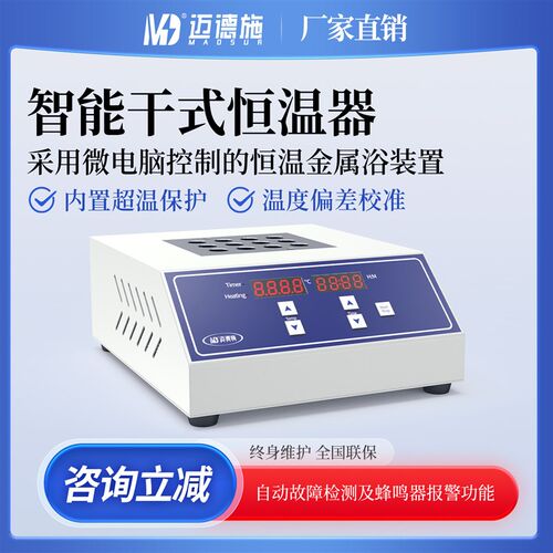 迈德施干拭恒温器金属浴装置高温加热模块实验室高校医学12孔24孔