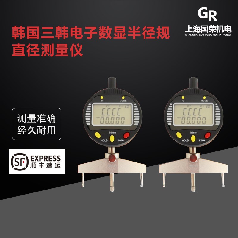 韩国三韩电子数显半径规 直径测量仪 圆弧球径测量指示表R规12.7