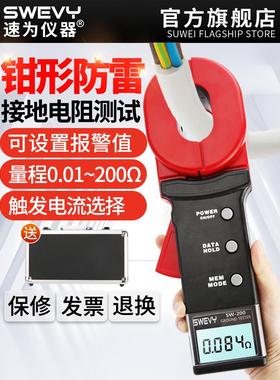速为钳形接地电阻测试仪数字电阻表钳型电阻测量仪防雷高精度摇表