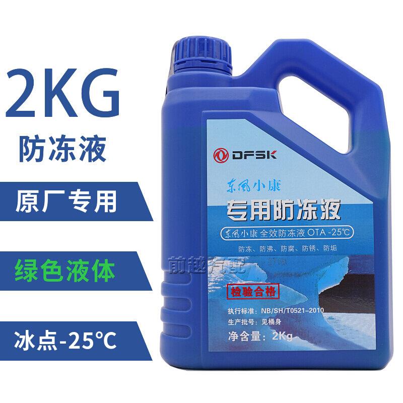 东风小康k17 k07 k01 k02 k07s v27 v29原厂防冻液冷却液水箱宝