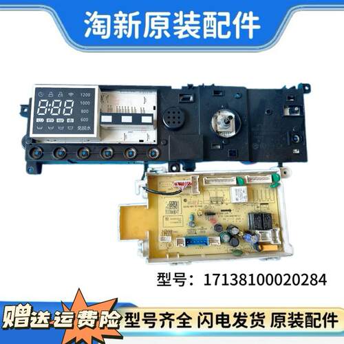 小天鹅滚筒洗衣机家用变频主板TG120-1211DG电脑板17138100020284